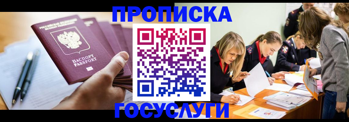 прописка для работы в Скопине