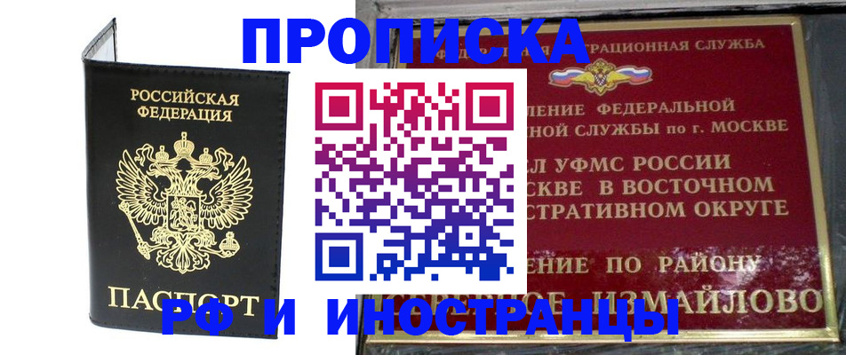 прописка иностранных граждан в Скопине