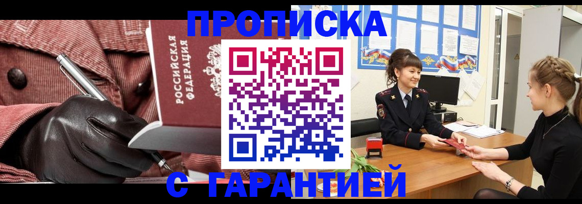 временная регистрация гарантия в Скопине