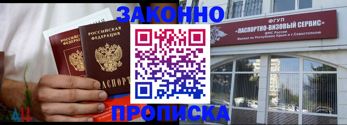 временная регистрация для всех в Скопине